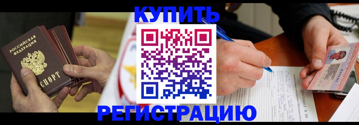 прописка штамп в Стерлитамаке